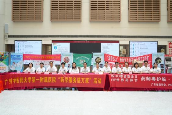 2023年世界藥師節系列活動之四十一：廣州中醫藥大學第一附屬