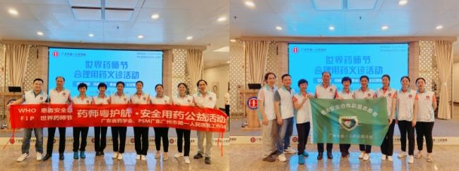 2023年世界藥師節系列活動之四十四：廣州市第一人民醫院開展